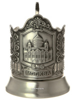 Подстаканник посеребренный "Храм Христа Спасителя" Кольчугинский завод