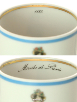 Чашка с блюдцем чайная форма "Гербовая" рисунок "Modes de Paris 1823", Императорский фарфоровый завод