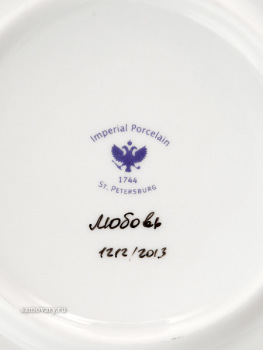 Чашка с блюдцем чайная форма "Подарочная", рисунок "Любовь", Императорский фарфоровый завод