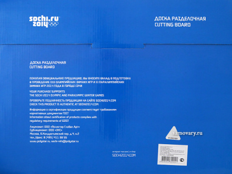Доска разделочная Сочи 2014 "Биатлон" гладкая 