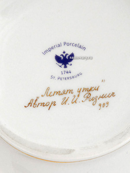 Чайник заварочный форма "Сударыня" рисунок "Летят утки", Императорский фарфоровый завод