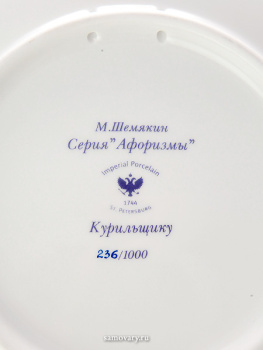 Тарелка декоративная, форма "Эллипс", рисунок "Курильщику", Императорский фарфоровый завод (ИФЗ)