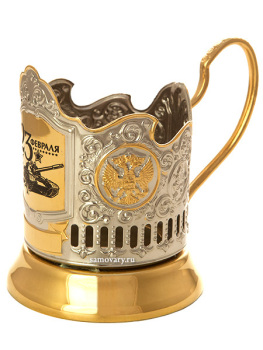 Подстаканник для чая с позолотой "23 февраля"