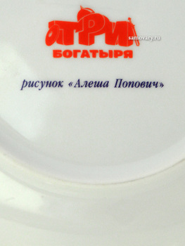 Тарелка декоративная форма "Эллипс" рисунок "Алеша Попович", Императорский фарфоровый завод