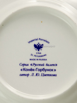 Комплект кофейный форма "Майская", рисунок "Балет Конек-Горбунок", Императорский фарфоровый завод