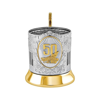 Набор для чая подстаканник с позолотой "50 лет" Кольчугино