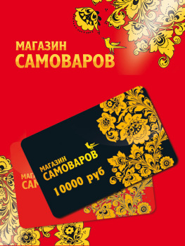 Подарочная карта магазина Самовары.Ру на 10000 рублей