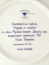 Тарелка декоративная форма "Эллипс", рисунок "Девушка со снежком", Императорский фарфоровый завод